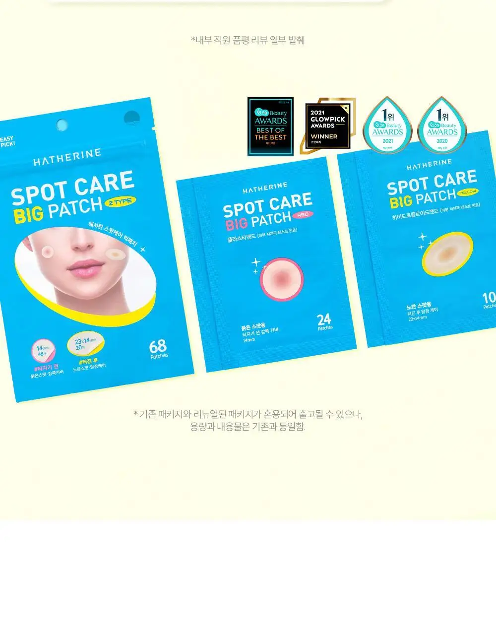[짜기전/후][온라인단독] 해서린 스팟케어 빅패치 68매 상세페이지 9